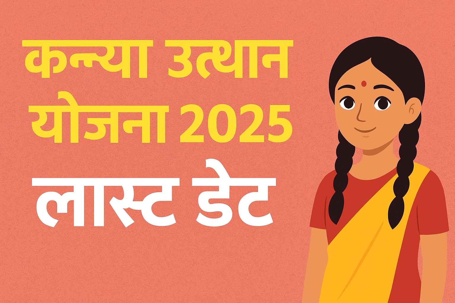 Kanya Utthan Yojana 2025 Last Date – कन्या उत्थान योजना आवेदन की अंतिम तिथि