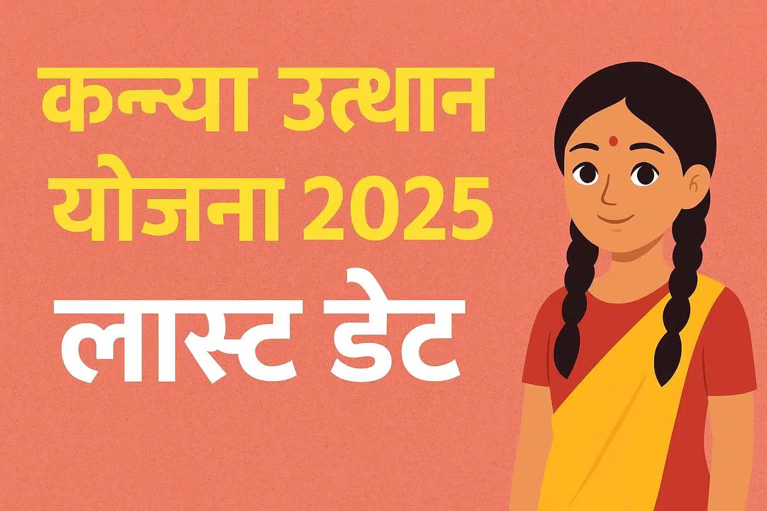 Kanya Utthan Yojana 2025 Last Date – कन्या उत्थान योजना आवेदन की अंतिम तिथि