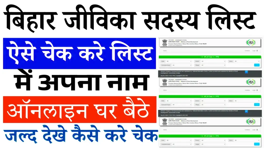 Bihar-Jeevika-Member-List